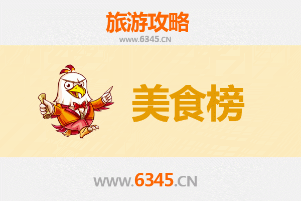 忻州保德美食排行榜前十名